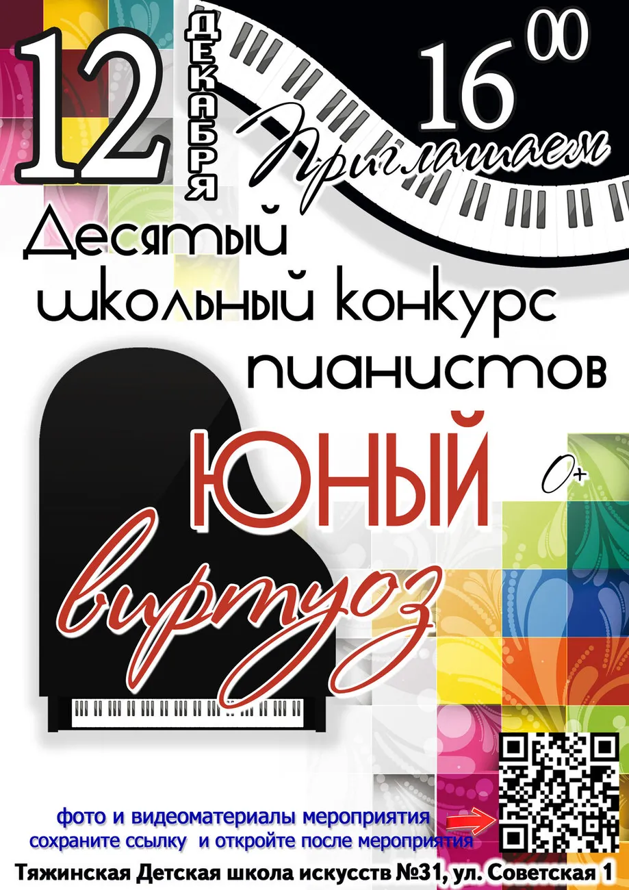 афиша Юный виртуоз