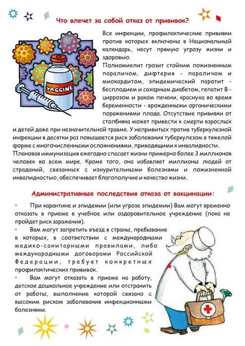 pamyatka_immunizaciya_page-0003