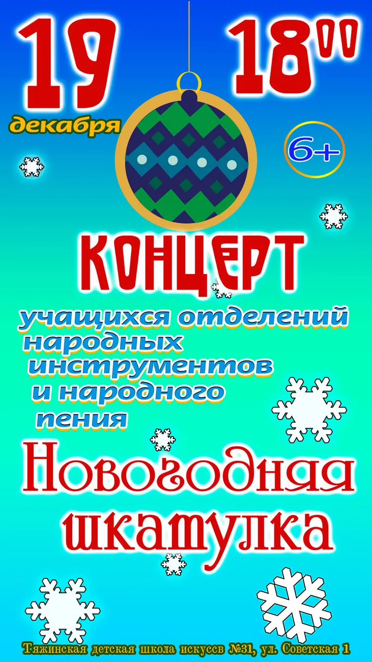 Концерт учащихся отделений НИ и НП 19.12.2025