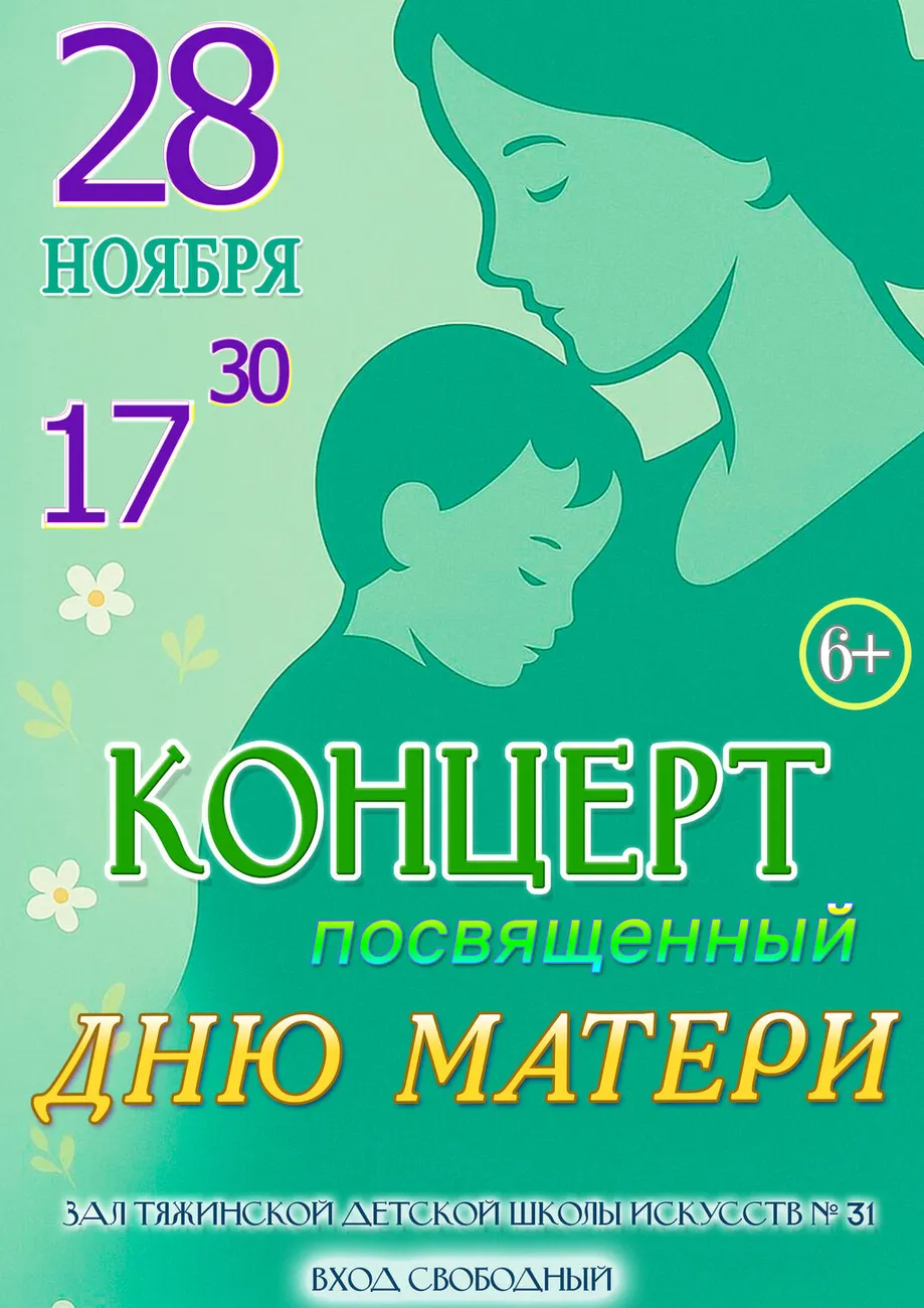 День матери