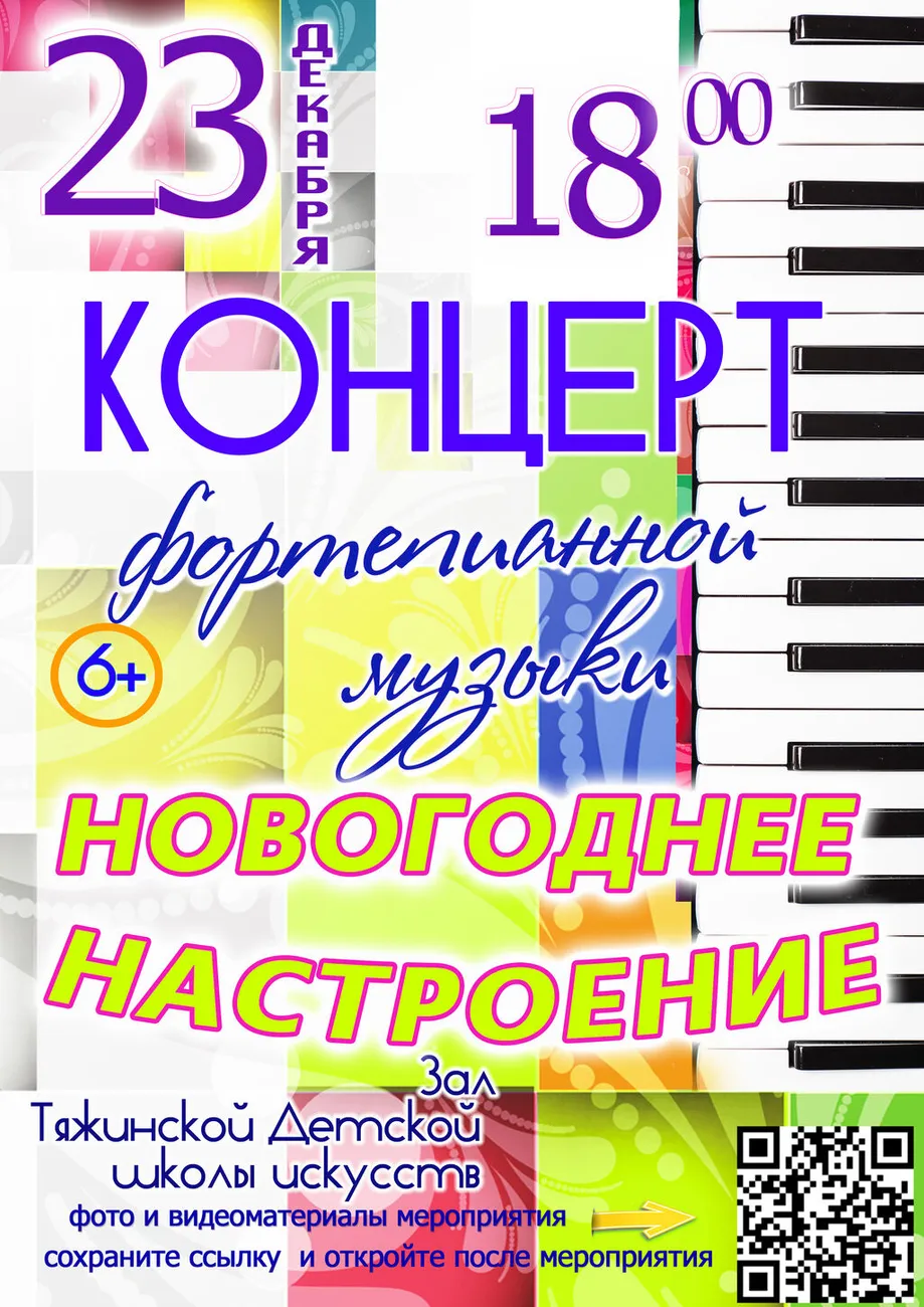 Концерт фортепианной музыки Новогоднее настроение 23.12.25