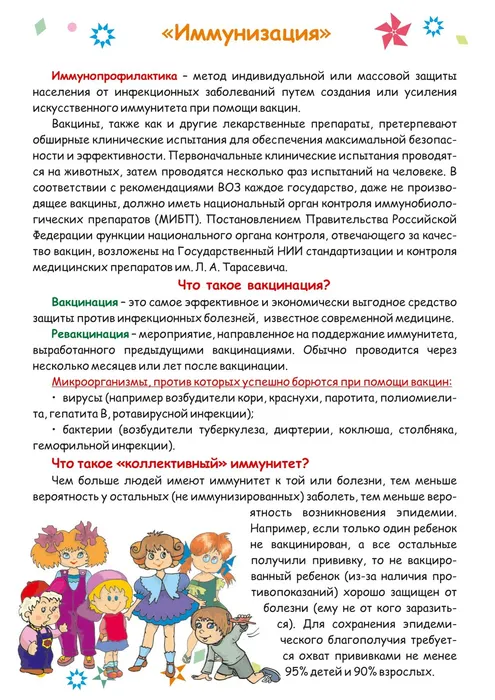 pamyatka_immunizaciya_page-0001