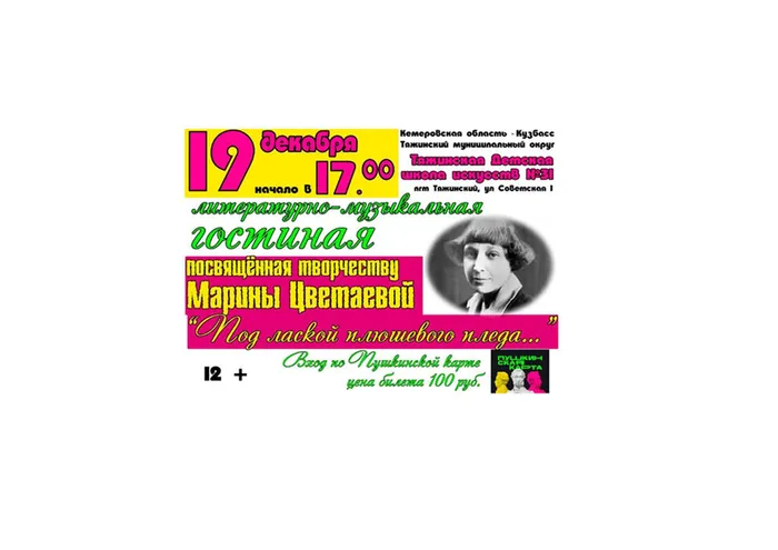Цветаева Афиша 19 (1)++