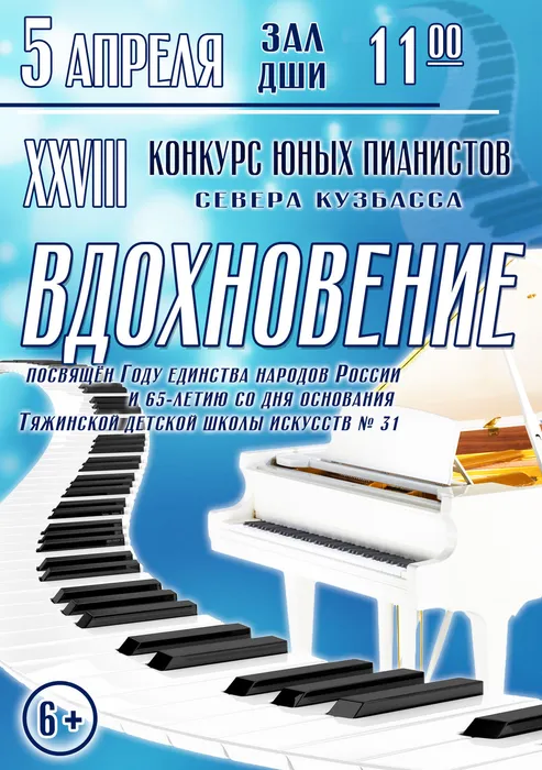 Афиша Вдохновение 2026